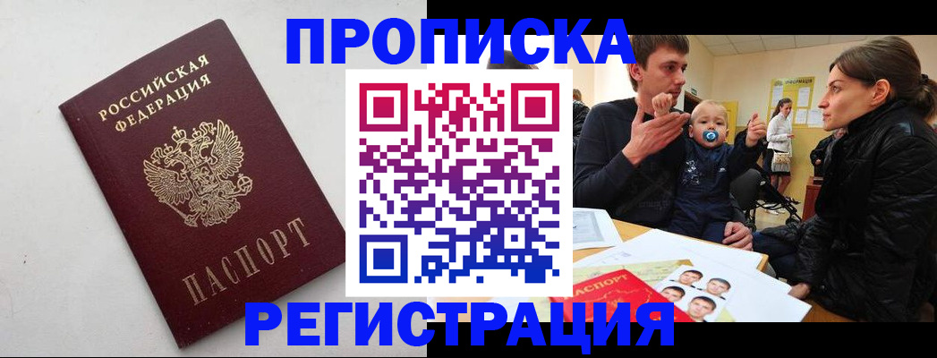 временная прописка в Перми