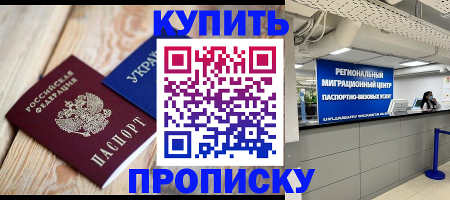 временная прописка в Перми