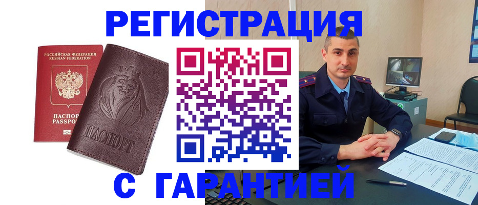 прописка для военкомата в Перми