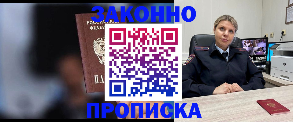 прописка для военкомата в Перми