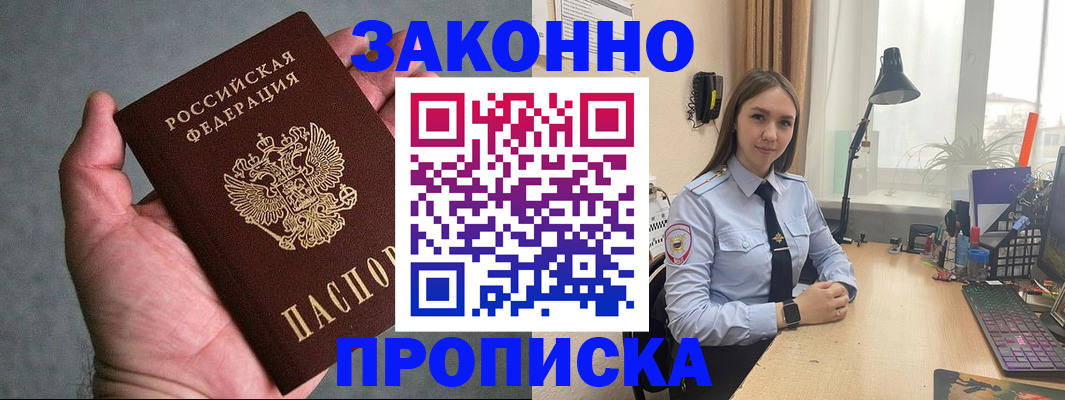 прописка гарантия в Перми